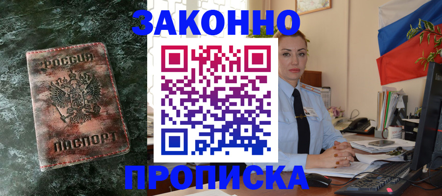 временная регистрация купить в Снежинске